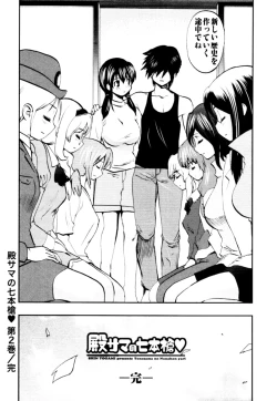 Page 163 of Tonosama no Nanahon yari Vol.2