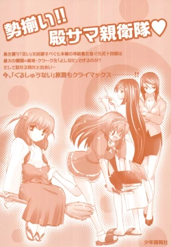 Page 168 of Tonosama no Nanahon yari Vol.2