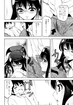 Page 83 of Tonosama no Nanahon yari Vol.2
