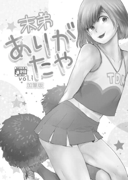 Page 2 of Mattei Arigataya Vol. 1 Kahitsuban