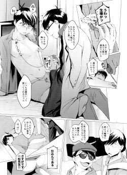 Page 19 of Mattei Arigataya Vol. 3