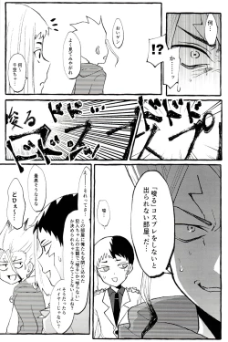 Page 11 of ××× Shinai to de rarenai heya