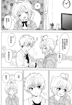 Page 7 of Sakura to Syaoran no Ouchi Date | 小樱与小狼的家中约会