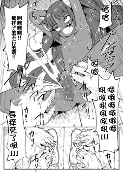 Page 22 of Maou Lilith Eikyuu Kusuguri Shokei