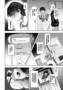 Page 4 of Ore no Oyaji ga Kaisha de Nikubenki ni Sarete iru Ken | 我的老爸在公司被當做肉便器玩弄的事