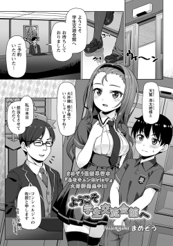 Page 1 of Youkoso Gakusei Kouryou Kaikan e