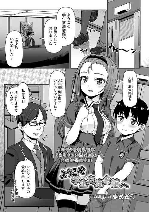 [Mamezou] Youkoso Gakusei Kouryou Kaikan e
