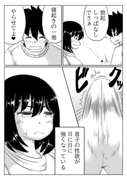 Page 5 of Kaa-san no Pantsu kara Hajimaru Kinshinsoukan 2
