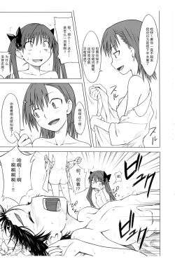 Page 12 of Toaru Junan no Judgment