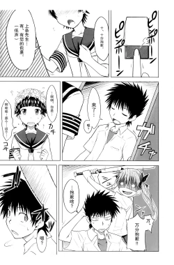 Page 4 of Toaru Junan no Judgment