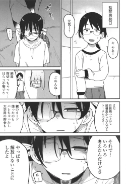 Page 196 of Bokura wa Minna Kumorasetai