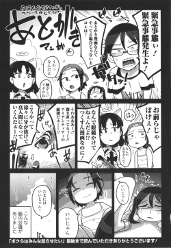 Page 198 of Bokura wa Minna Kumorasetai