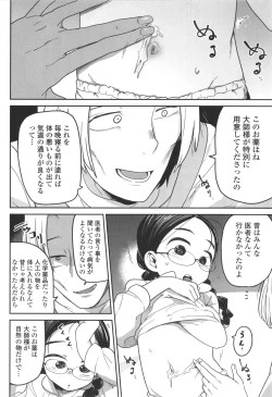 Page 53 of Bokura wa Minna Kumorasetai