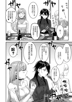 Page 2 of お前以外、どうでもいい