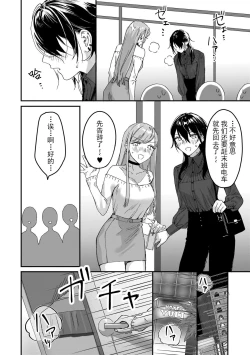 Page 8 of お前以外、どうでもいい