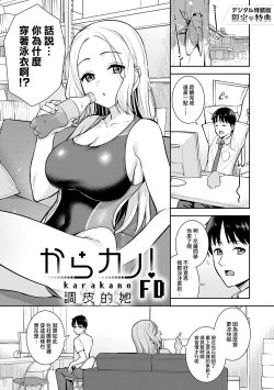Page 4 of Kara Kano! FD | 調皮的她！FD