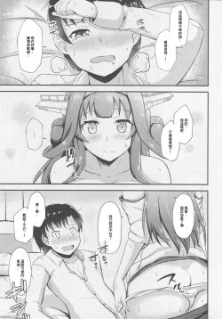 Page 10 of Kongou ga Teitoku no Ecchi na Onee-chan ni Naru Hon.