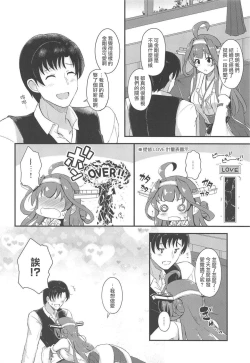 Page 7 of Yome no LOVE ga Afuretara（Chinese）