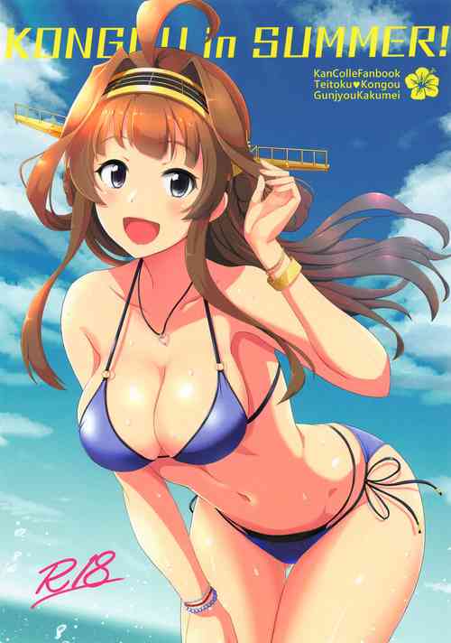 Download KONGOU in SUMMER!