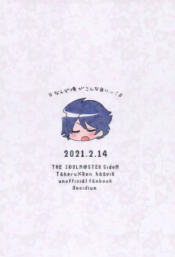 Page 18 of Takeru-kun ga Hasei no Ren o Zenin Daku Hon