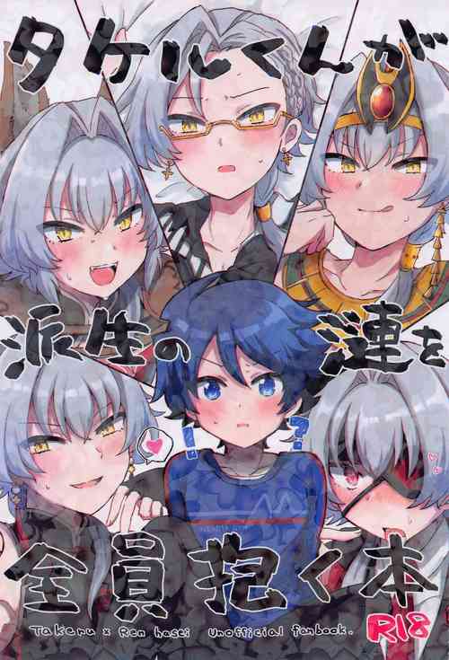 Download Takeru-kun ga Hasei no Ren o Zenin Daku Hon