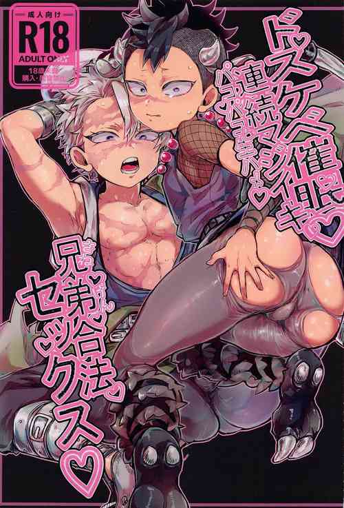 [repezendosukebe] dosukebesaimin・renzokumajiikipakopakonamahamekyodaigohosekkusu (kimetsunoyaiba)