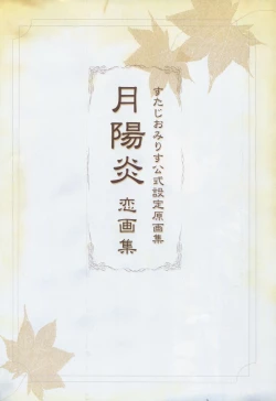 Page 12 of Tsukikagerou Rengashuu