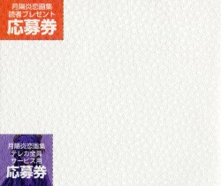 Page 6 of Tsukikagerou Rengashuu