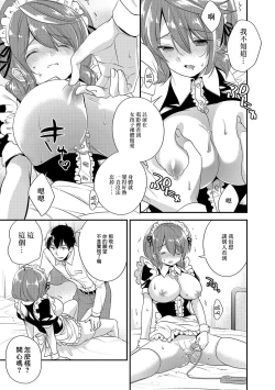 Page 5 of Iinari? Maid