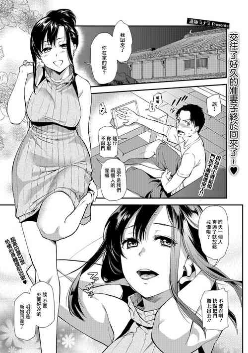 [逢坂ミナミ] 新婚前夜[中国翻译]