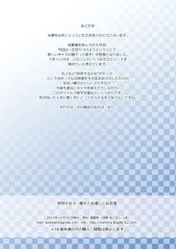 Page 18 of Haisetsu Shoujo 6 Hinako to Otsuuji to Otomodachi