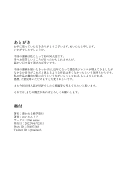 Page 20 of Tsukareru Shuugakuryokou