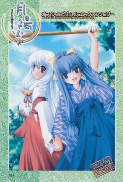 Page 11 of Tsukikagerou Official Visual Comic Anthology