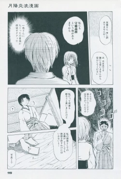 Page 129 of Tsukikagerou Official Visual Comic Anthology