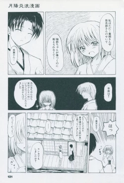 Page 131 of Tsukikagerou Official Visual Comic Anthology