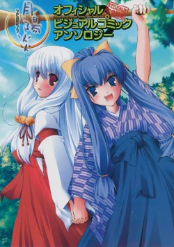 Page 1 of Tsukikagerou Official Visual Comic Anthology