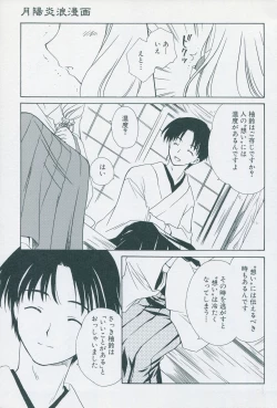 Page 31 of Tsukikagerou Official Visual Comic Anthology