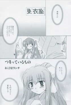 Page 39 of Tsukikagerou Official Visual Comic Anthology