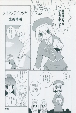 Page 47 of Tsukikagerou Official Visual Comic Anthology