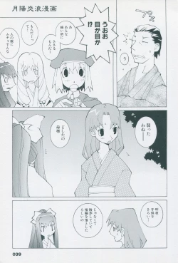 Page 49 of Tsukikagerou Official Visual Comic Anthology