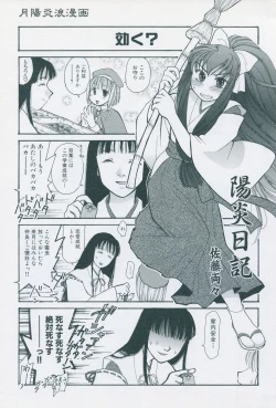 Page 55 of Tsukikagerou Official Visual Comic Anthology