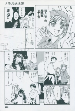 Page 69 of Tsukikagerou Official Visual Comic Anthology