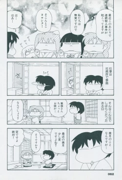 Page 72 of Tsukikagerou Official Visual Comic Anthology