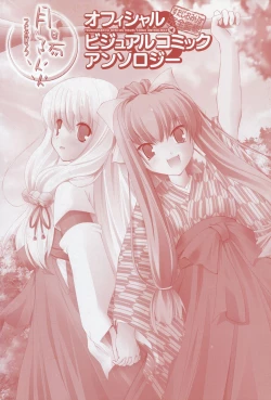 Page 9 of Tsukikagerou Official Visual Comic Anthology