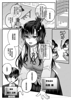 Page 2 of Majime no Daishou