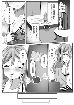 Page 70 of Moreriikusu Sunshine Collection 2