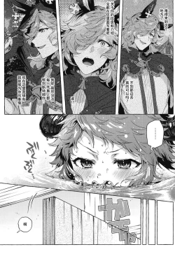 Page 7 of Kizuichatta