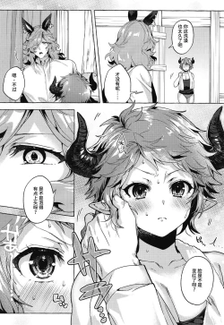 Page 8 of Kizuichatta