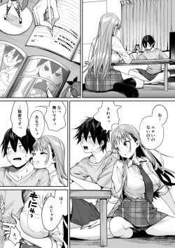 Page 14 of 白ギャルカノジョができた理由