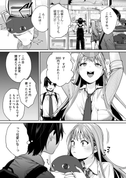 Page 5 of 白ギャルカノジョができた理由
